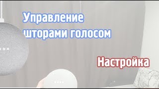 Настройка Google home mini на русском!