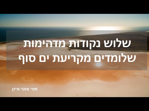 וִידֵאוֹ: איך לפנות ב-3 נקודות?