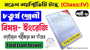 Class IV English (চতুর্থশ্রেণী, ইংরেজী ) Model Activity Compilation ( Final) November 2021|| WBBSE||