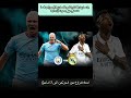 ريال مدريد يفقد لوكاس فاسكيز قبل مواجهة مانشستر سيتي بسبب الإصابة