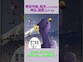 【WEBTOON】『悪役令嬢に転生したけどなぜか神王に溺愛されています』告知映像　Special Episode.1 #shorts