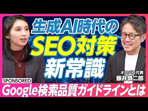 【生成AI時代のSEO対策】Google検索品質ガイドライン アップデート情報/生成AIだけで作った記事は最低評価/キーワードは「網羅性」と「独自性」
