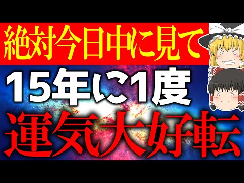 【ゆっくり解説】9月23日は超レアな”秋分の日”が到来！？最高に開運するためには必ず”○○”をしてください！