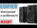 Edifier R33BT. Конструкция и особенности