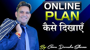 ONLINE PLAN कैसे दिखाएँ || By Devendra Sharma