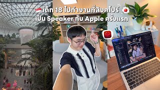 18-year-old flying abroad for work as a speaker with Apple for the first time in Singapore 🇸🇬✈️ |...