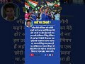 कहाँ गए ट्रोलर्स ? उसी स्टेडियम में भारत बना वर्ल्ड चैंपियन !"🇮🇳🏏