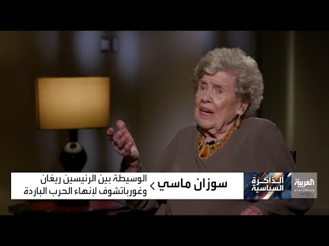 تعرف على القواسم المشتركة التي كانت تجمع الرئيسين ريغان وغورباتشوف