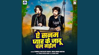 Ae Sanam Pyar Ke Jadu Chal Gail