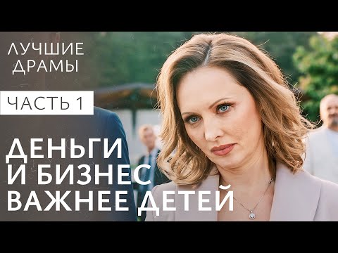 Мать использует сыновей для выгоды. Игра в запрет. Часть 1 | НОВАЯ МЕЛОДРАМА | ФИЛЬМ О ЛЮБВИ