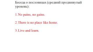 English Proverbs. Английские пословицы English Proverbs. Английские пословицы