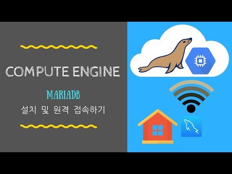 Compute Engine에 MariaDB 설치하고 원격 접속하기