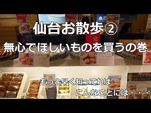 【動画日記】弾丸日帰り仙台旅②
