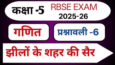 Class 5 maths Chapter 6 | Class 5 maths visit to the city of lakes