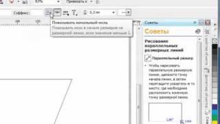 Corel Draw X5 для начинающих. Размерные линии (3.13) Corel Draw X5 для начинающих. Размерные линии (3.13)