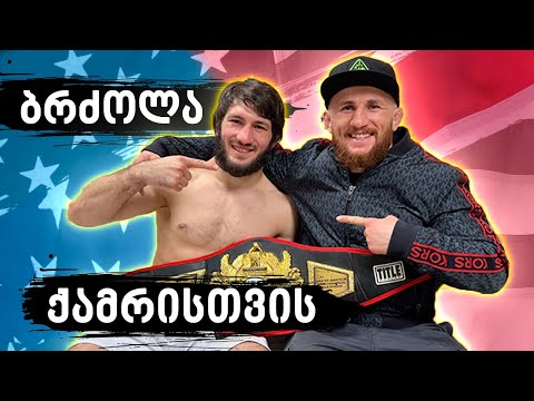 თორნიკე ნაგლიაშვილი / წონის კლება და ბრძოლა ქამარზე