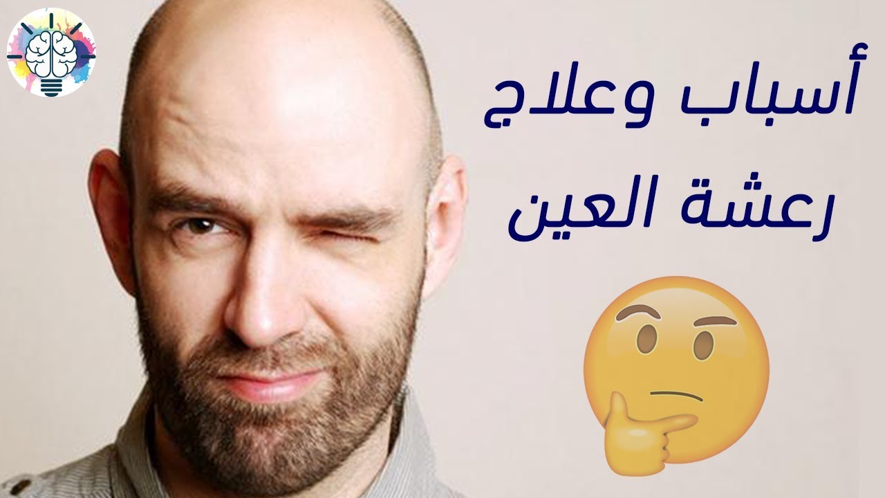تعرف على أسباب رعشة العين اليمنى واليسرى ويب طب