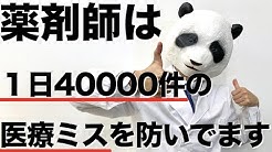 薬剤師パンダ先生 Youtube