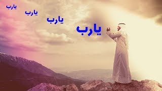 مقطع مؤثر عندك ذنوب لا تعلمها تخلص منها قبل فوات الأوان