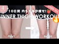 Eng【４分間内もも集中👹🔥】10日間で太ももに隙間を作る足痩せトレーニング✊ 4MIN Inner Thigh Workout | Get Thigh Gap in 10Days!!
