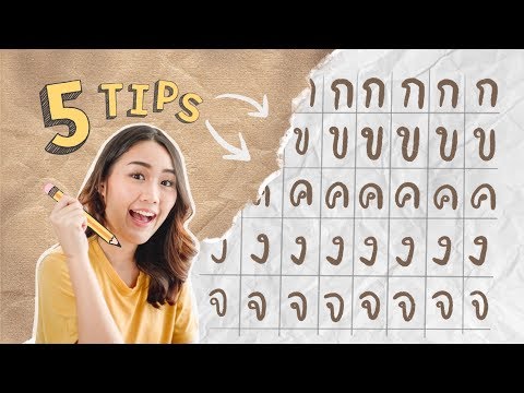 วีดีโอ: วิธีทำให้ลายมือสวย