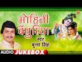 Mohini bansuriya  bhojpuri krishna bhajans audio  singer  munna singh  hamaarbhojpuri