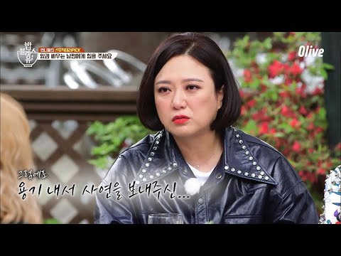 촬영장을 눈물바다로 만든 김윤아의 목소리ㅠㅠ | 편 먹고 갈래요? 밥블레스유 2 bobblessyou2 EP.14