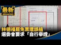 罷免投票結果與政治反彈