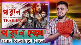 পরান Vs ১০০ কোটি | All About Bangla Movie Poran | Bitik BaaZ | Rifat Esan