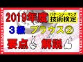 パターンメイキング技術検定、３級②の解説動画