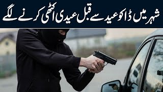 CCTV Footage of robbery in ATM booth ahead of Eid