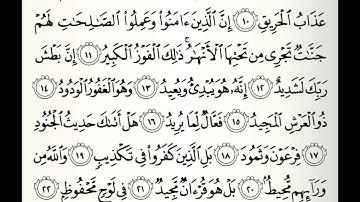 سورة البروج القارئ عبدالرحمن الشحات