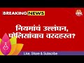 Pune Hit &amp; Run News | पब,हॉ़टेलमध्ये आजी- माजी अधिकारीचं भागीदार?