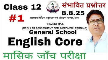 🔥English Core Monthly test | Class 12  Monthly Test 2025 | Jac Board English Core Monthly Test