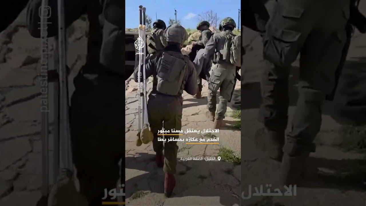 قوات الاحتلال تعتقل المسن سعيد العمور والذي أصيب سابقا برصاص مستوطن وبترت قدمه من قرية الركيز