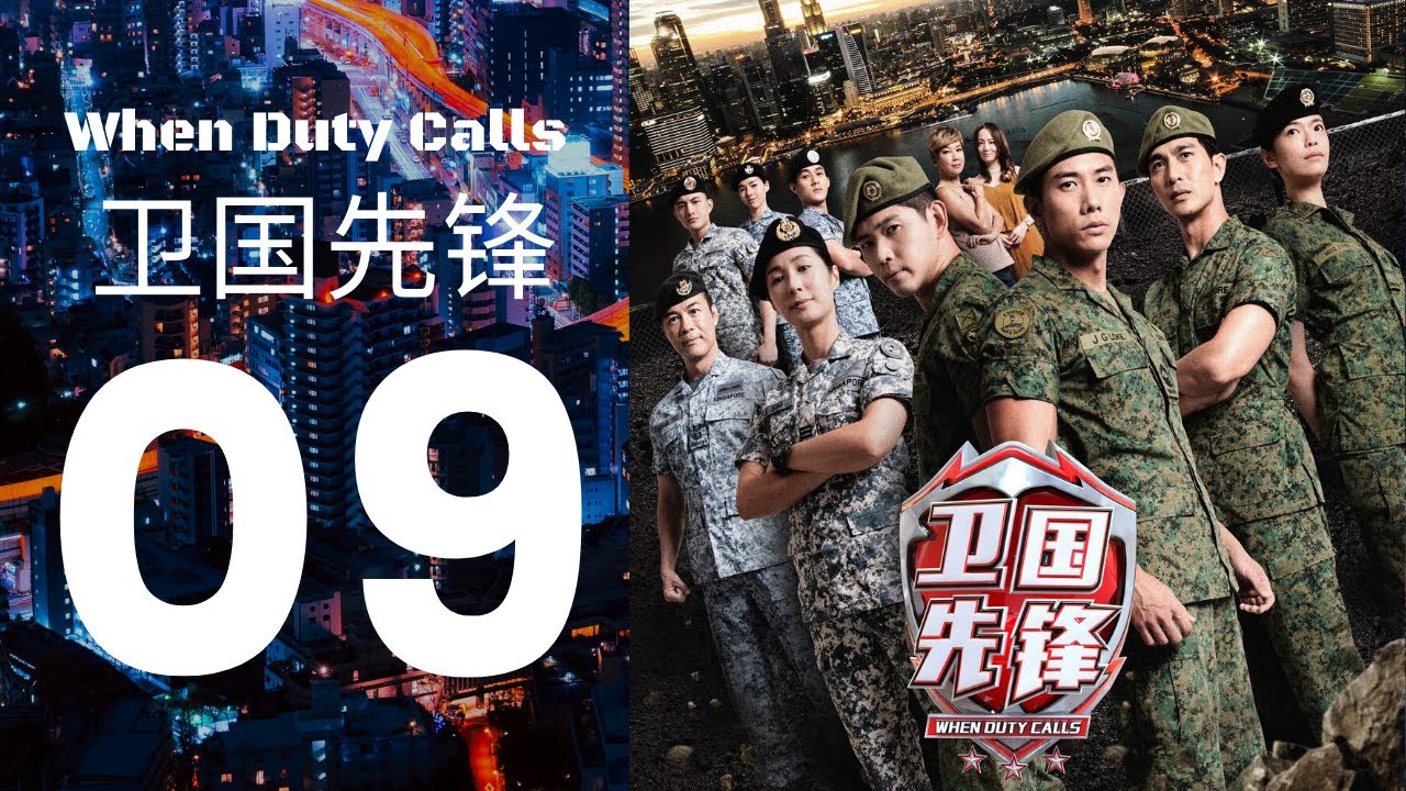 When Duty Calls 卫国先锋 - Ep 9 - YouTube