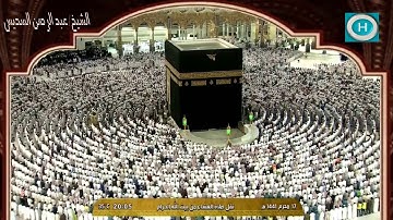 الشيخ عبد الرحمن السديس | خواتيم سورة الأحزاب | الآيات 63-73 | صلاة العشاء 17 محرم 1441 هـ