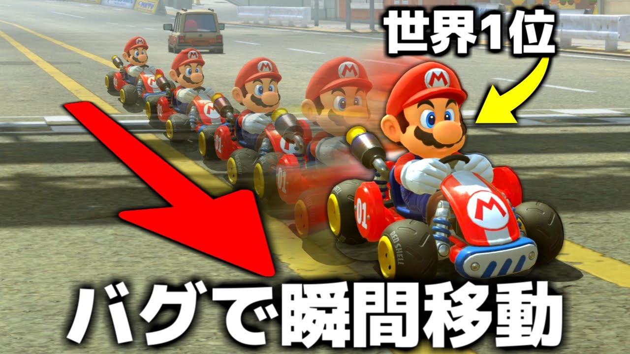 【衝撃】タイムアタック世界1位がバグを使っている件について。