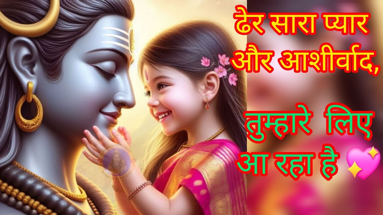 Dher Sara pyar aur Aashirwad a raha hai#Shiv♥️ Shakti#viral video 🙏