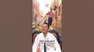 Ya Habibi Ya Muhamed #jumuahmubarak from Venecia 🇮🇹