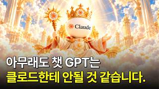 Claude Sonnet 5.5의 놀라운 가성비, GPT-6.1 Sol을 압살할 수 있을까?
