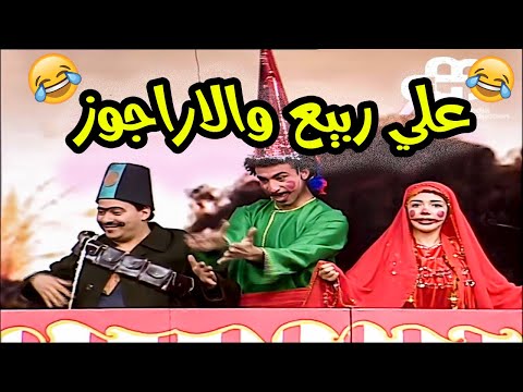 علي ربيع والأراجوز النجم علي ربيع ونجوم مسرح مصر في عرض الاراجوز ضحك السنين
