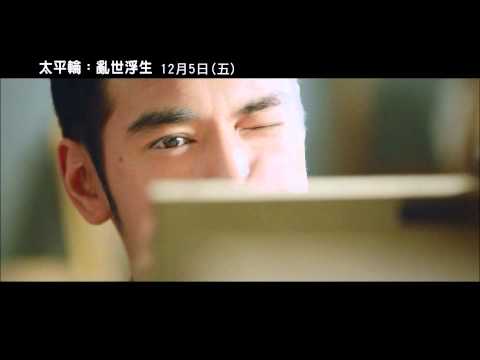 《太平輪：亂世浮生I》12/5 磅礡上映