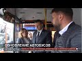 Обновление автобусов. Новости. 29/05/2024. GuberniaTV