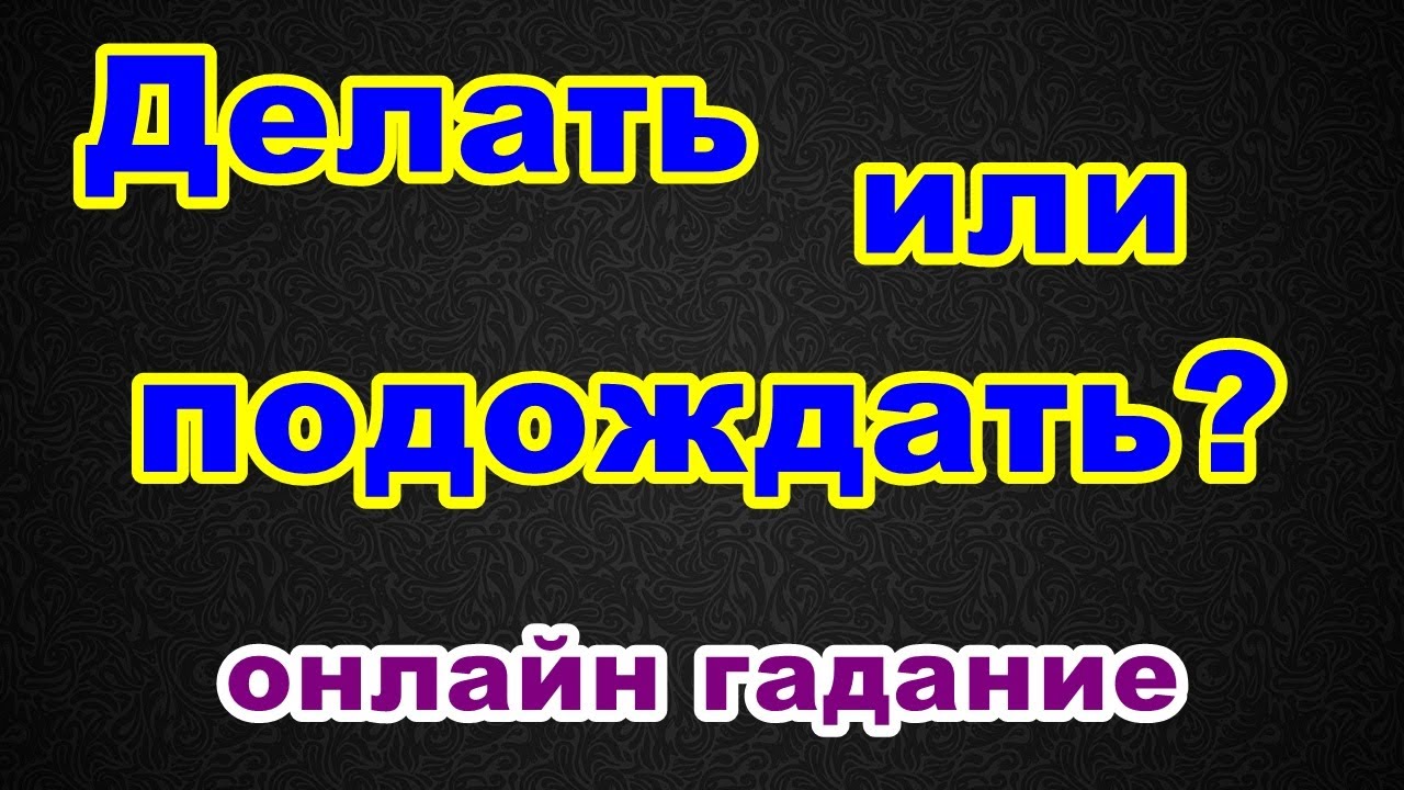 Фата фортуна гадание