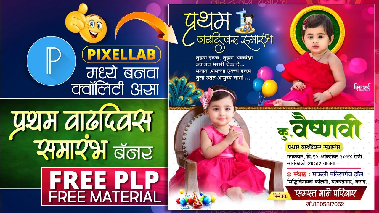 Children Birthday Banner Editing | Children Birthday Banner Plp File | Birthday Banner Editing