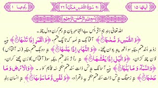 091 Surat ush Shams Kashmiri Translated Quran with HD text || سورة الشمس باللغة الكشميرية screenshot 3