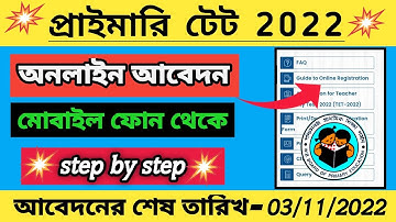 Wb Primary Tet Form Fill Up 2022 । Wb Tet Form Fill Up 2022 Process Step By Step।Tet 2022 Form Fill