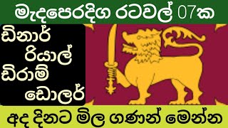 Currency Exchange Rates Today Saudi Riyal Oman Uae Dirham Rates Kuwait Dinar Rate Today