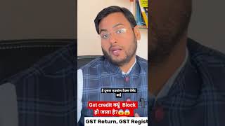 Gst credit क्यूं Block हो जाता है?😱😱 #motivation #trending #viral #trendingtopic #gstfiling #gst